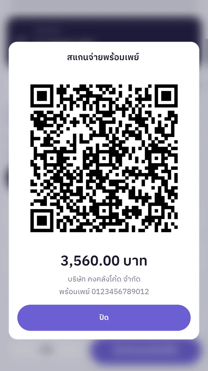 แอป KongKlung POS บนมือถือ หน้าQR พร้อมเพย์
