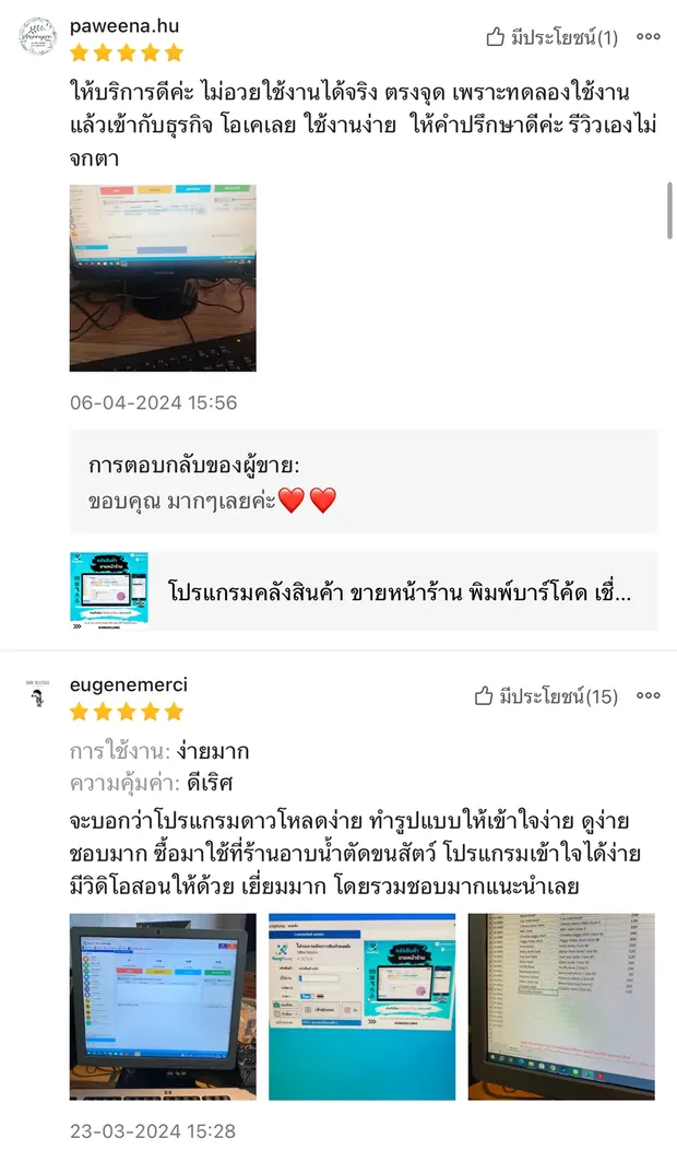 ภาพรีวิวจากผู้ใช้งานโปรแกรมคลังสินค้า KongKlung รายการที่ 3